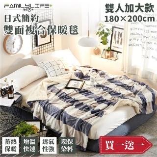 【FL 生活＋】買1送1-暖暖被-雙人加大款-180*200公分-日式簡約雙面法蘭絨/羊羔絨複合特重(FL 245*2)