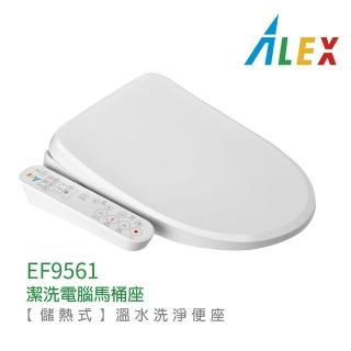 【Alex 電光】不含安裝 儲熱式 潔洗電腦馬桶座(EF9561)