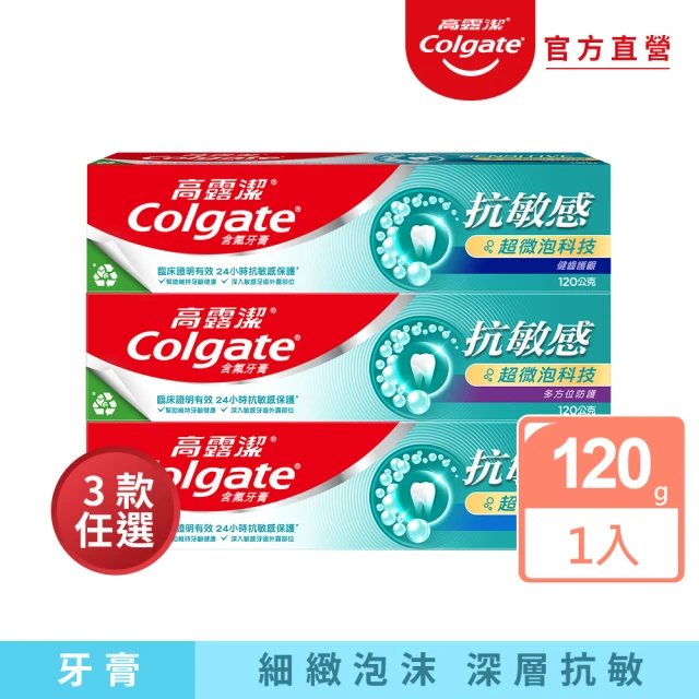 Colgate 高露潔 抗敏感超微泡科技牙膏120g(淨白深潔)