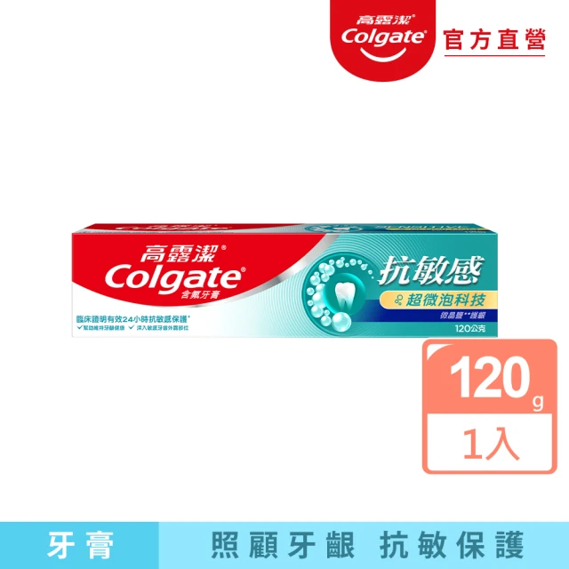 Colgate 高露潔 抗敏感超微泡科技牙膏120g(微晶鹽護齦)