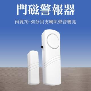 【MASTER】門磁警報器 買一送一 門窗防盜器 迷你防盜警報器 蜂鳴器 5-SP188(緊急警報鈴 無線門磁警報器)