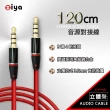 【ZIYA】音源延長線 AUX 3.5mm公對公 三環四極(紅色搖滾 120cm)
