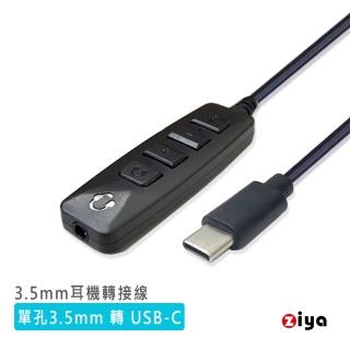 【ZIYA】3.5mm母 轉 USB-C公 耳機轉用轉接線(高效互動款)
