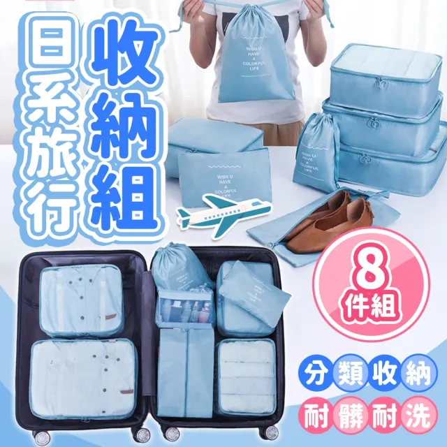 【SYU】質感日系旅行收納八件組-衣物鞋袋收納袋 盥洗化妝包 內衣包 行李箱(送分裝瓶)