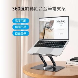 【Ermutek 二木科技】鋁合金360度旋轉式可折疊筆電支架/17吋以內平板筆電適用(DM-031-DG/S)