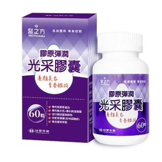【臺塑生醫】醫之方膠原彈潤光采膠囊兩入組(60錠/盒)