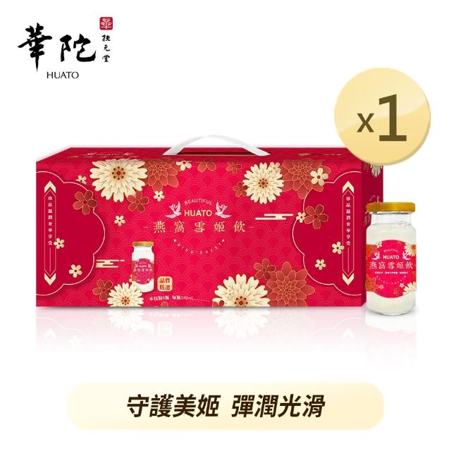 【華陀扶元堂】燕窩雪姬飲禮盒1盒(6瓶/盒-年節禮盒/白木耳/膠原蛋白/送禮)(春節禮盒)