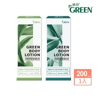 【Green 綠的】抗乾修復保濕乳液200ml(清爽型/滋潤型)