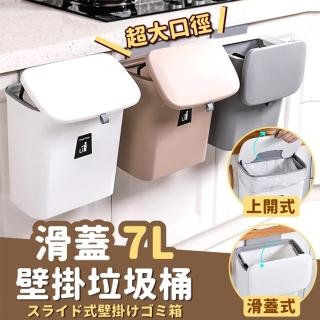 【Life365】滑蓋垃圾桶 垃圾桶 壁掛垃圾桶 掛式垃圾桶 掀蓋垃圾桶 廚餘桶 廚房垃圾桶 廁所垃圾桶(RS1428)
