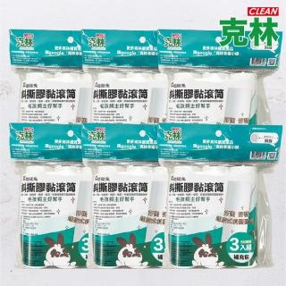 【CLEAN 克林】斜撕膠黏滾筒 補充包6包共18捲(斜撕膠紙捲 黏毛髮 16cm寬幅60周捲 膠黏拖把 膠黏補充包)