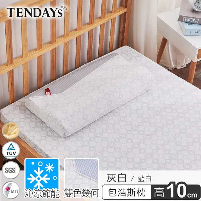 【TENDAYS】包浩斯簡約風紓壓枕(10cm高 記憶枕 兩色可選)