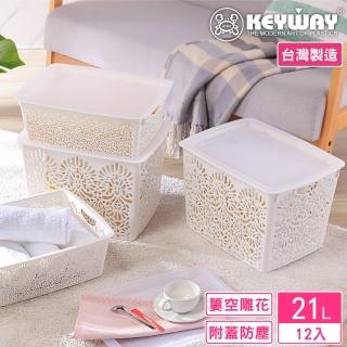 【KEYWAY 聯府】大哲學家收納籃-12入(附蓋 置物籃 MIT臺灣製造)