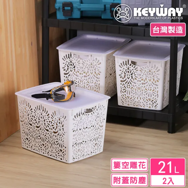 【KEYWAY 聯府】大哲學家收納籃-2入(附蓋 置物籃 MIT台灣製造)
