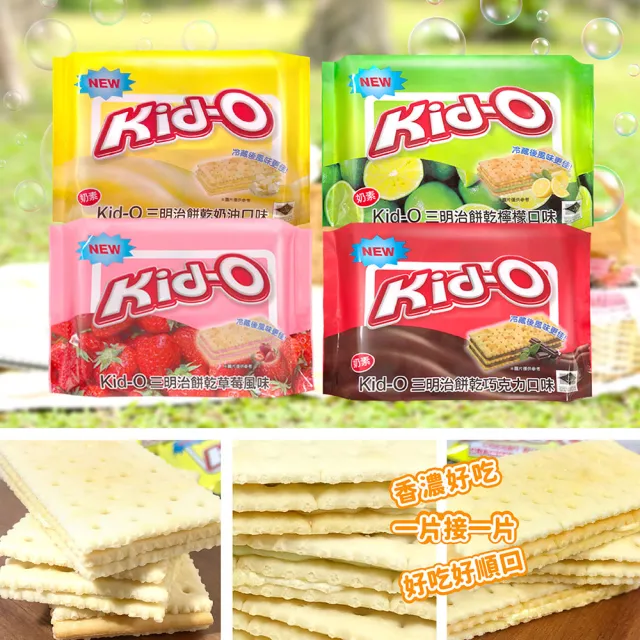 【KID-O】分享包三明治餅乾340g*4件組(奶油/檸檬/巧克力/草莓)