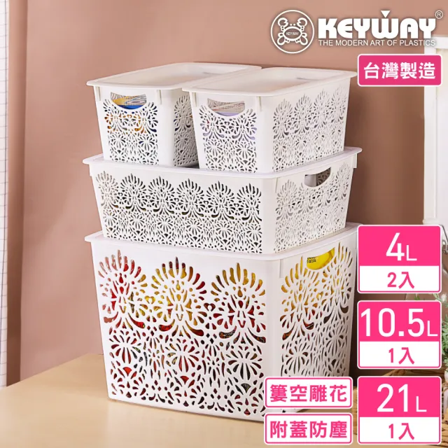 【KEYWAY 聯府】哲學家收納籃-4入組合-1大1中2小(附蓋 置物籃 MIT台灣製造)
