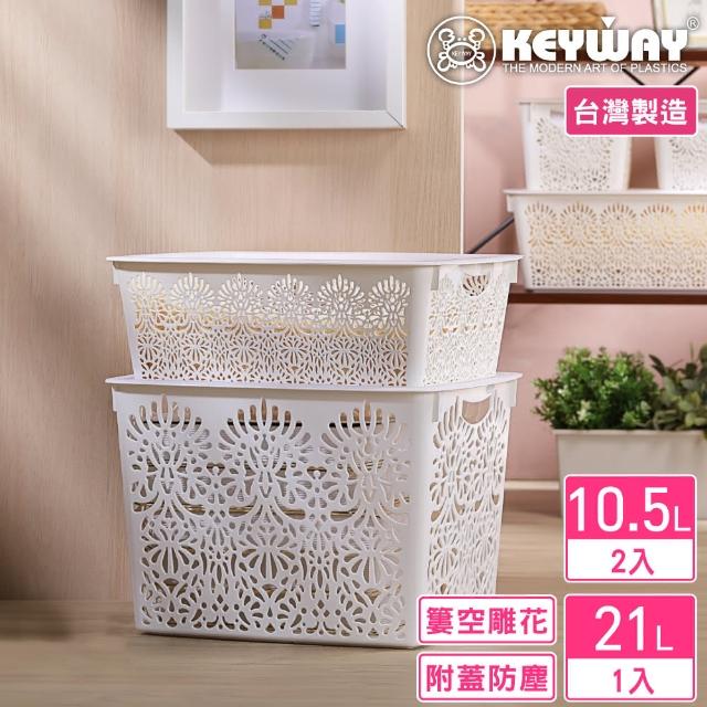 【KEYWAY 聯府】哲學家收納籃-3入組合-1大2中(附蓋 置物籃 MIT台灣製造)