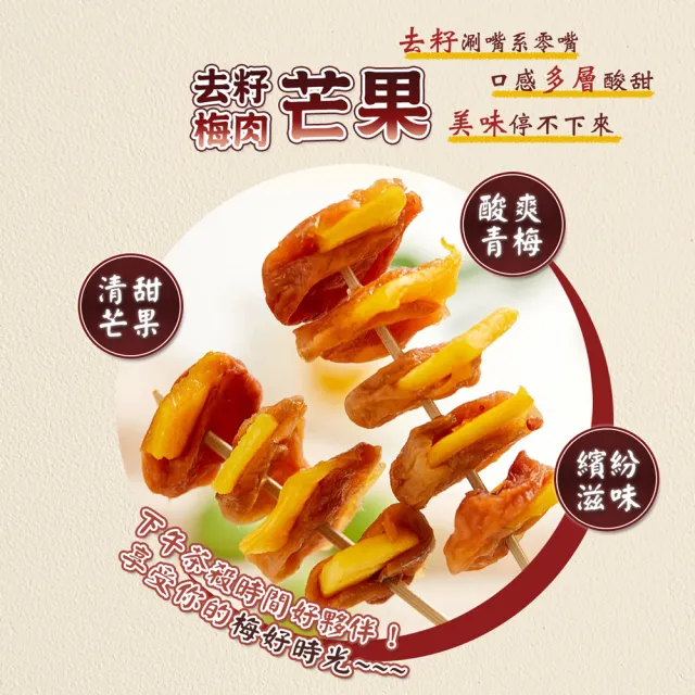 【蔘大王】無籽梅子包芒果（100gX3）(梅肉 梅餅 梅子 青梅 蜜餞  梅乾  芒果乾 單顆獨立裝)
