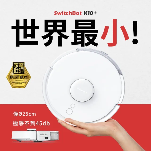 SwitchBot】K10+ 智慧掃地機(70天集塵最小48分貝直徑25公分) - momo購物網- 好評推薦-2024年7月