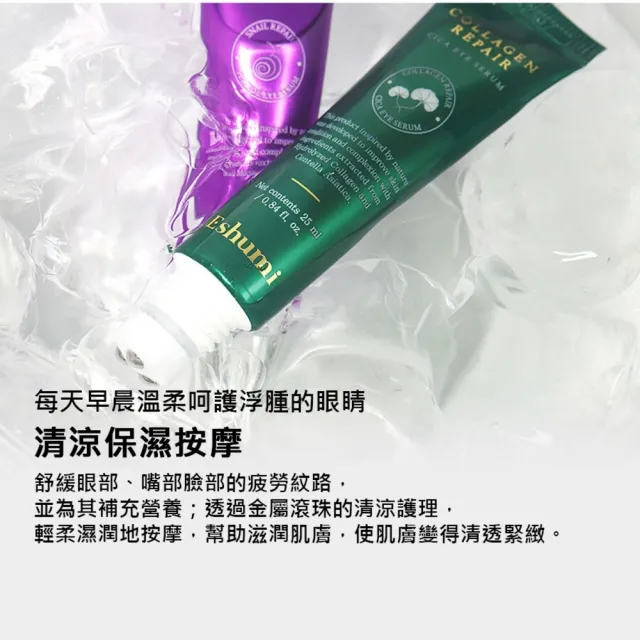 【3W CLINIC】Eshumi蝸牛胜電熨斗滾珠撫紋眼霜25ML*3入