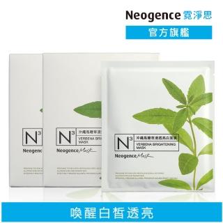 【Neogence 霓淨思】舊版 N3沖繩馬鞭草清透亮白面膜8片/盒-2入
