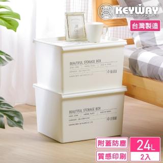 【KEYWAY 聯府】大禮斯特收納盒附蓋-2入(工業風 儲物 整理盒 MIT臺灣製造)