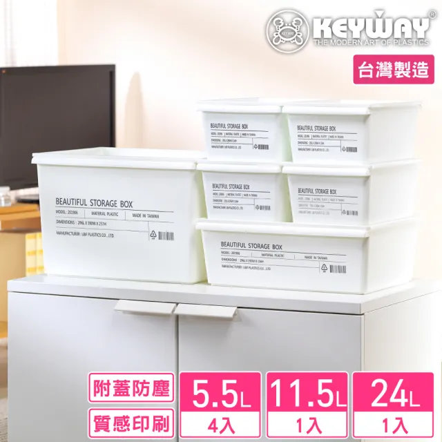 【KEYWAY 聯府】禮斯特收納盒附蓋-6入組合-4小1中1大(工業風 儲物 整理盒 MIT台灣製造)