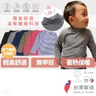 【放了媽媽】臺灣製造-兒童高領條紋發熱衣-兒童高領保暖衣(6色可選)