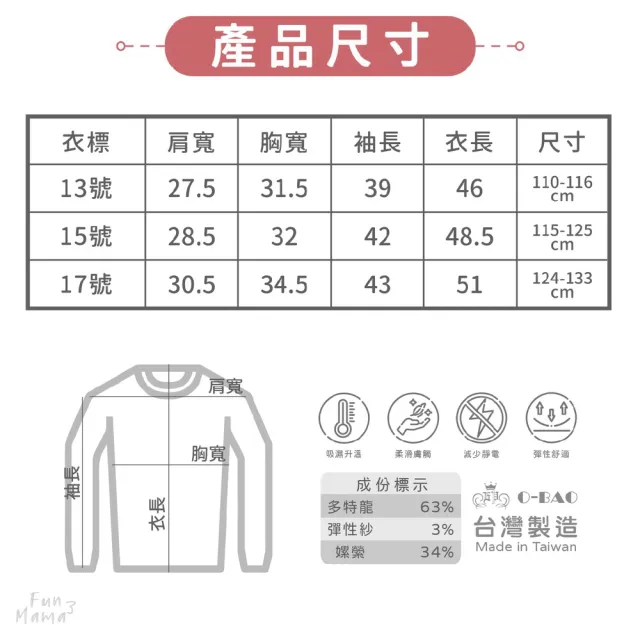 【放了媽媽】台灣製造-兒童高領條紋發熱衣-兒童高領保暖衣(6色可選)