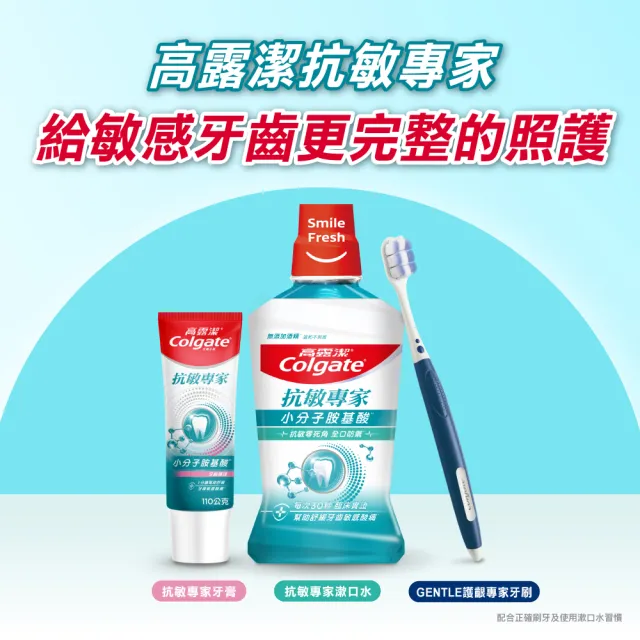 【Colgate 高露潔】抗敏專家抗敏感漱口水500ml(全口腔抗敏保護)