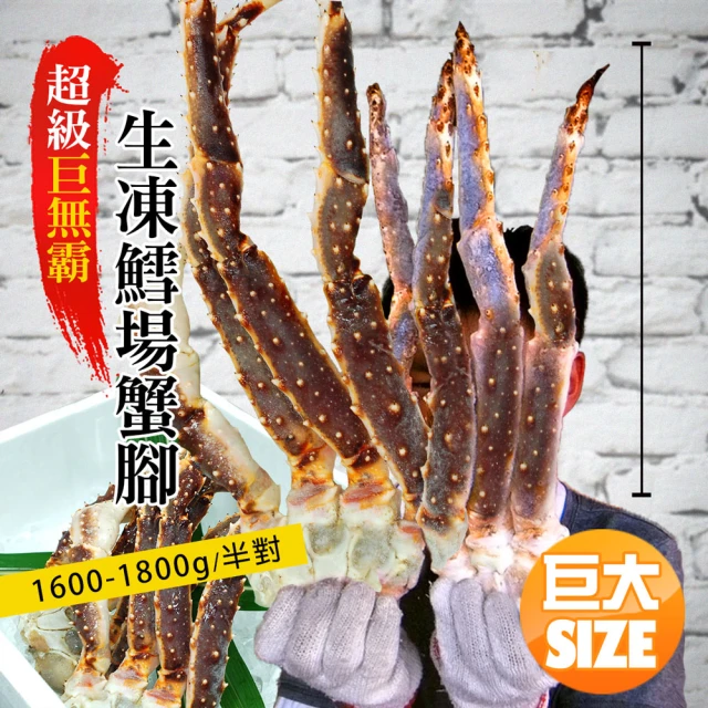 一手鮮貨 免剝殼特大蟹腿肉(1盒組/單盒180g±10%/蟹