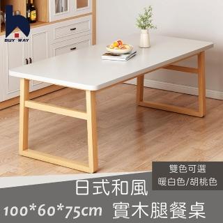 【百崴收納】日式無印風100*60 實木腿餐桌-兩色可選(桌子/餐桌/工作桌/大桌子/木桌/實木桌/辦公桌/書桌)