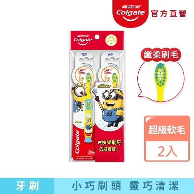 【Colgate 高露潔】兒童2-5歲 小小兵造型纖柔毛牙刷2入(軟毛/小巧刷頭)