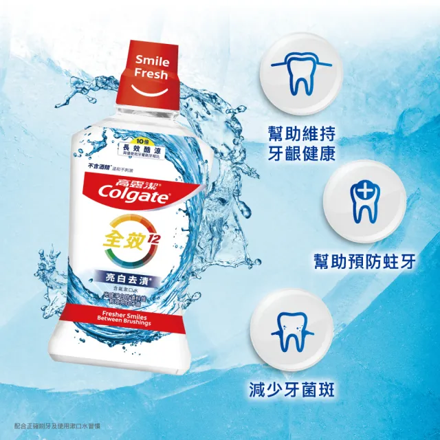 【Colgate 高露潔】全效漱口水500mlX2入(薄荷清新/亮白去漬)