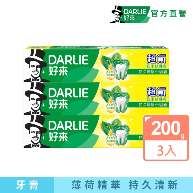 DARLIE 好來 超氟強化琺瑯質牙膏200gX3入(防蛀/強健牙齒)