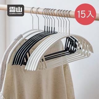 【SHIMOYAMA 霜山】防滑無痕型多功能套裝衣架/褲架-15入(褲架/衣架/懸掛)