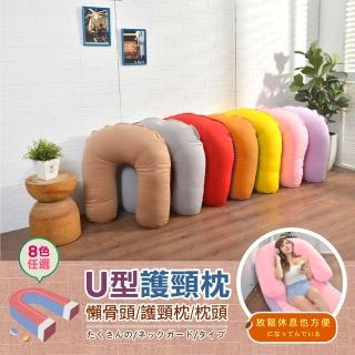 【班尼斯】U型枕Support支撐懶骨頭(護頸枕/腰靠枕/抱枕/可拆洗)