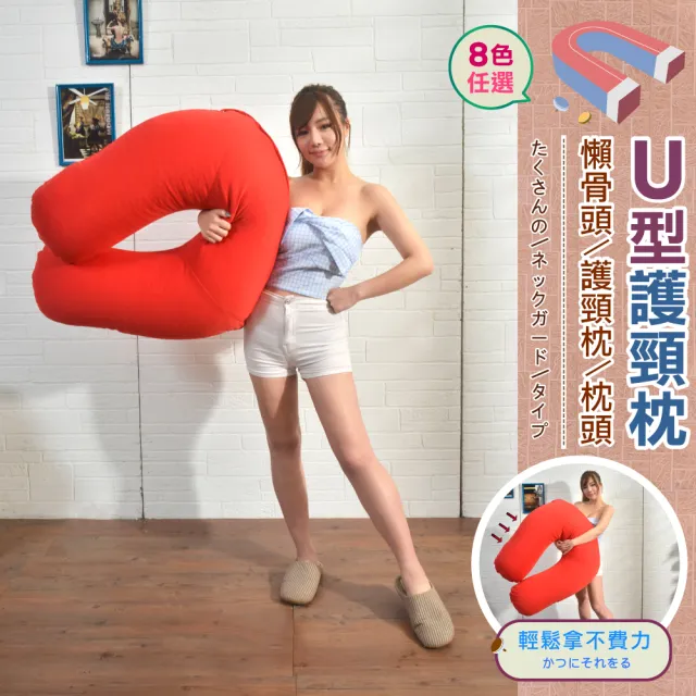 【班尼斯】U型枕Support支撐懶骨頭(護頸枕/腰靠枕/抱枕/可拆洗)