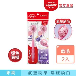 【colgate 高露潔】cushion clean螺旋型牙刷2入(氣墊刷毛/牙齒亮白)