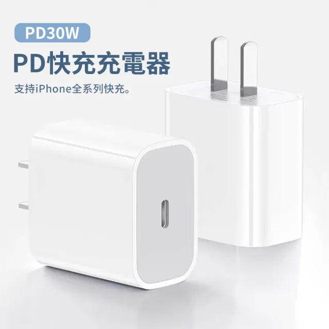 【Mass】30W 旅行快充頭 USB-C PD充電器(安全認證)