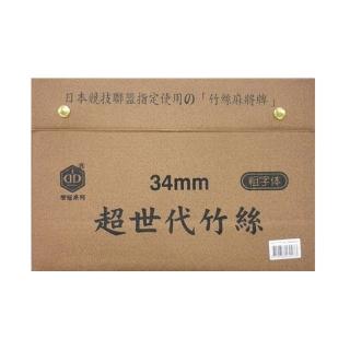 【榮冠】超世代 竹絲 粗體字 麻將 34mm /付(臺灣製)