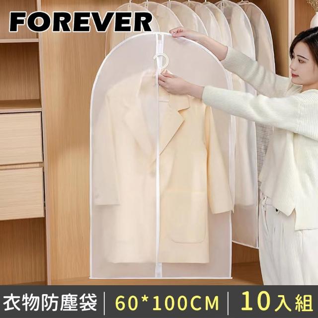 【日本FOREVER】防潮衣物防塵袋/大衣防塵罩60*100CM-10入組(透明拉鍊款)