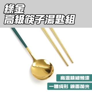 【工具達人】湯匙筷子禮盒 不鏽鋼筷子 筷子湯匙組 不鏽鋼湯匙 主餐勺 不銹鋼筷子 露營餐具組(190-CSBG230)