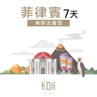 【KarDear】菲律賓SIM卡 7天無限流量吃到飽不降速(菲律賓網卡 吃到飽不降速)