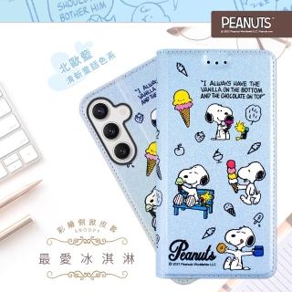 【SNOOPY 史努比】三星 Samsung Galaxy S24 彩繪可站立皮套(最愛冰淇淋)