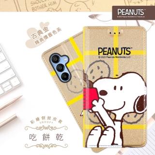 【SNOOPY 史努比】三星 Samsung Galaxy A15 5G 彩繪可站立皮套(吃餅乾)