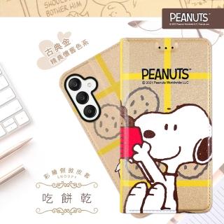 【SNOOPY 史努比】三星 Samsung Galaxy A25 5G 彩繪可站立皮套(吃餅乾)