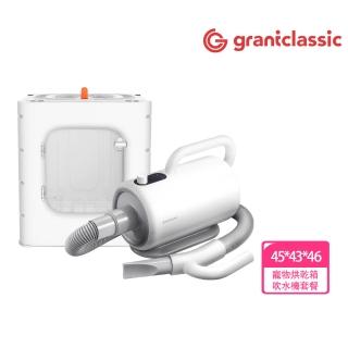 【grantclassic特經典】暖烘烘 寵物烘乾箱+吹水機套餐(官方品牌館 寵物烘毛機 吹水機 貓狗烘乾箱)
