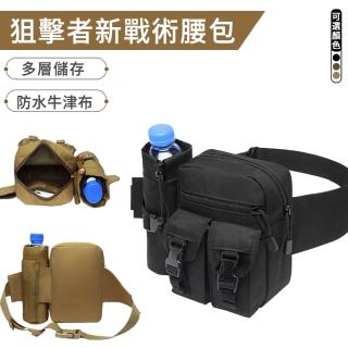 【The Rare】多功能戶外分離式水壺腰包 狙擊者新戰術腰包 運動腰包 手機包 跑步腰包