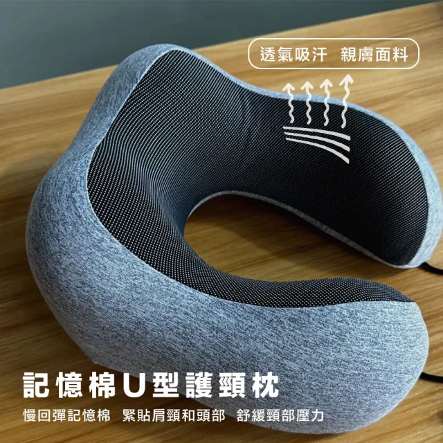 【旅行必備用品】慢回彈記憶棉U型護頸枕(#護頸枕#可拆洗#親膚柔軟)