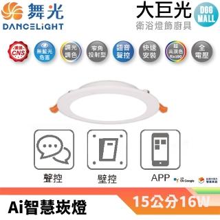 【大巨光】LED 15cm16W OK Google智慧平面崁燈三入組(LED-15DOP16-TWM)